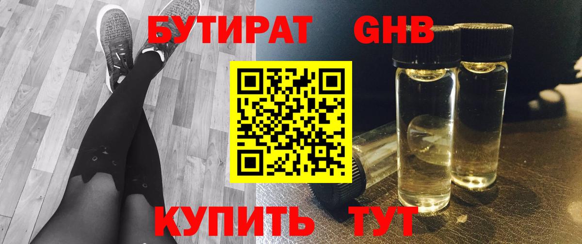 БУТИРАТ  Вход с VPN  Майкоп  Бутират жидкий экстази 