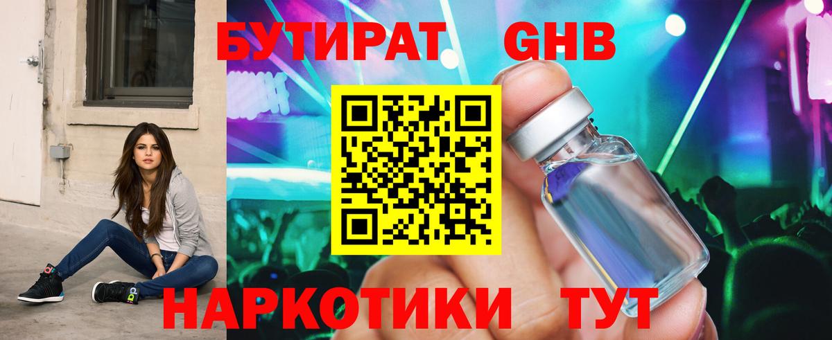 Бутират буратино Майкоп