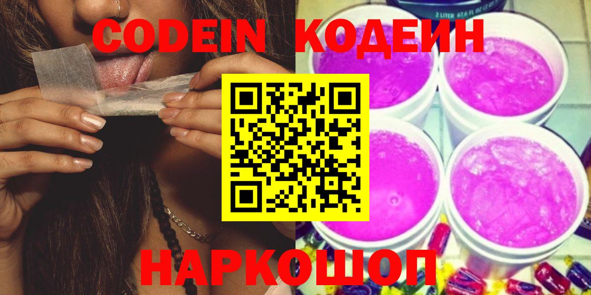 Кодеиновый сироп Lean напиток Lean (лин) Майкоп