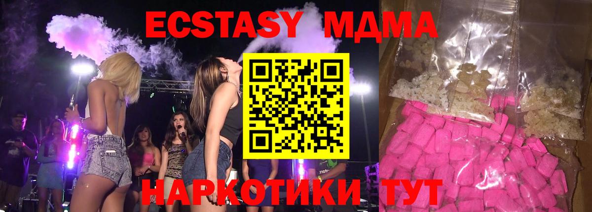MDMA кристаллы  Вход с VPN  MDMA Molly  Майкоп 