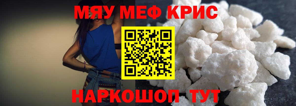 МЯУ-МЯУ 4 MMC  МЯУ-МЯУ  Майкоп  Мефедрон 4 MMC  Вход с VPN 