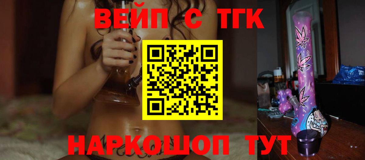 ТГК вейп с тгк  Вход с VPN  Дистиллят ТГК жижа  Майкоп 